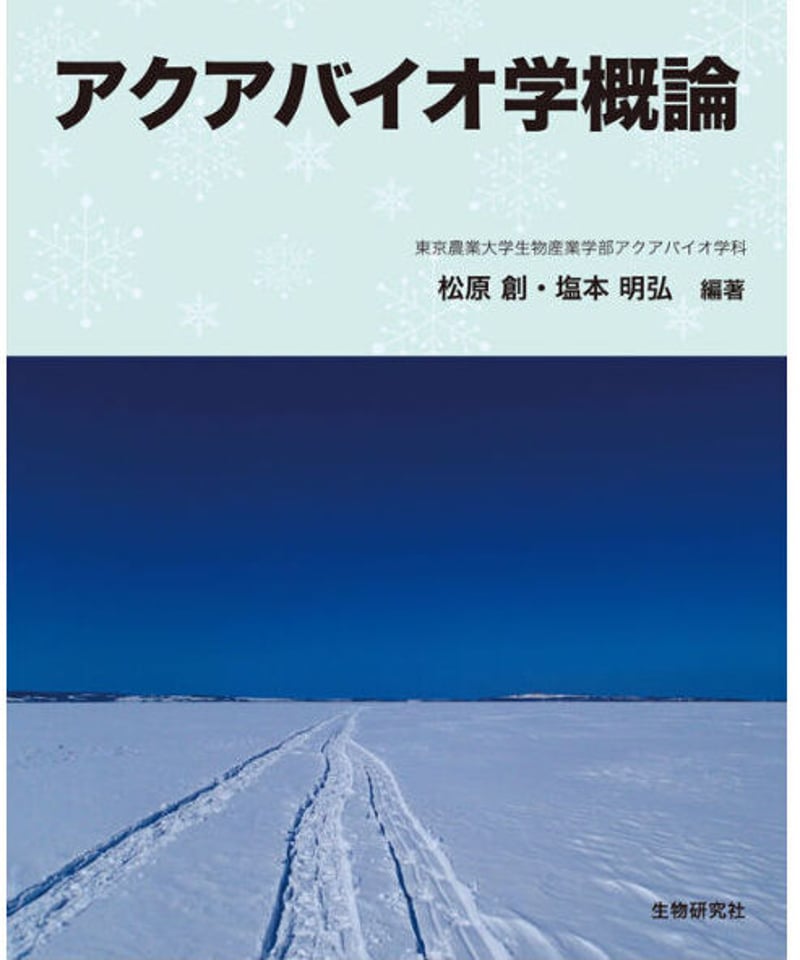 知的生命情報概論 情報科学概論 第2版 | 学術図書出版社 - 大学・短大・高専・専門学校