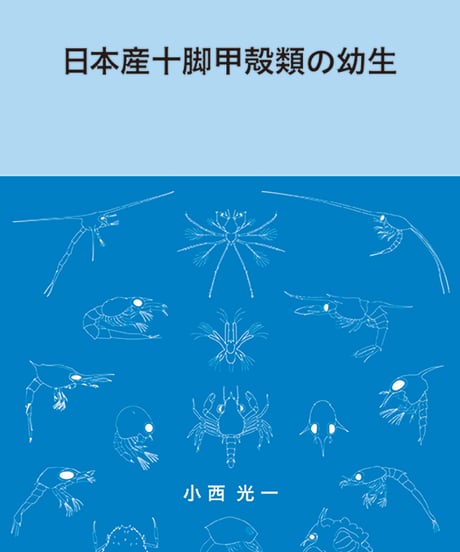 生物研究社の本 生物研究社の本