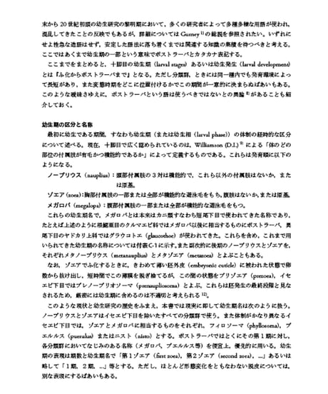 日本産十脚甲殻類の幼生