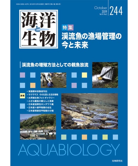 CATEGORY 海洋と生物(各号) | 生物研究社の本 CATEGORY 海洋と生物(各号) | 生物研究社の本