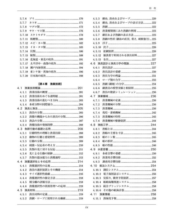 【送料無料】水産海洋ハンドブック 第3版
