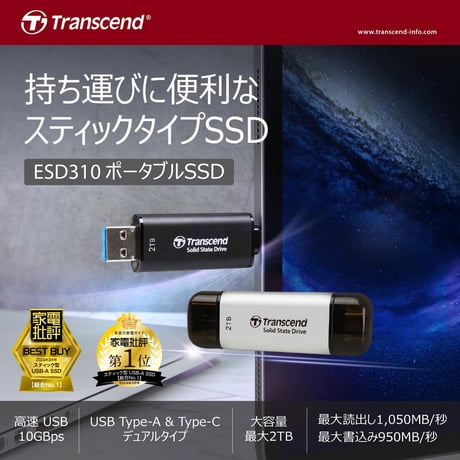 Transcend TESD310 ポータブルSSD