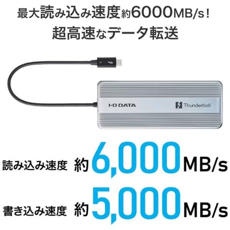 IODATA Thunderbolt 5対応 SSD SSPU-TFC