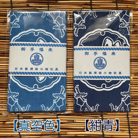 御手福来　手ぬぐい