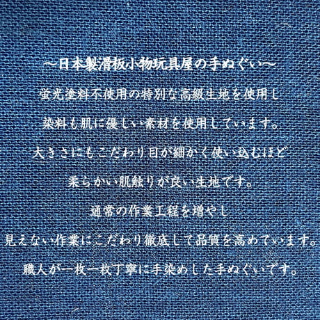 御手福来　手ぬぐい