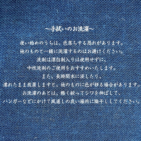 御手福来　手ぬぐい