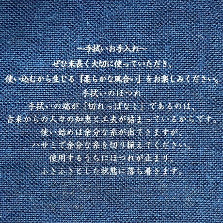 御手福来　手ぬぐい