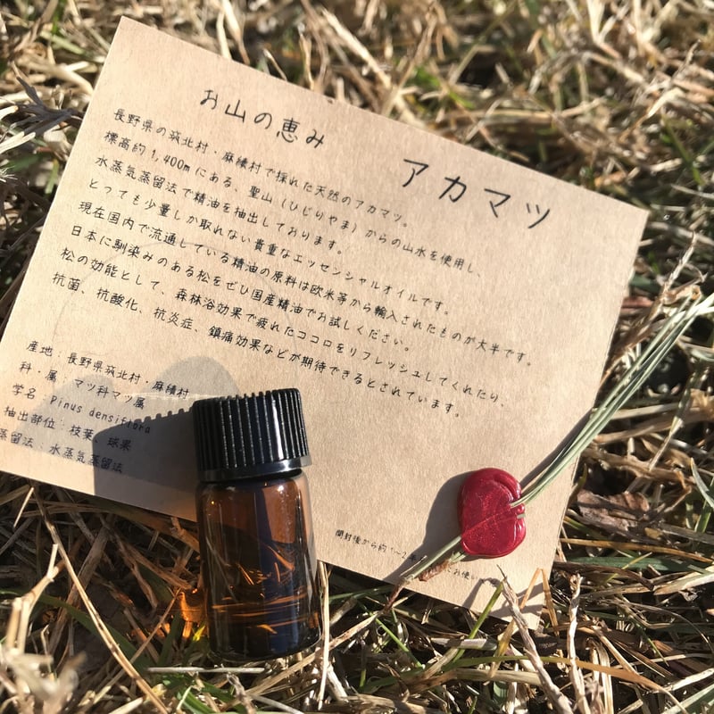 お山の恵み アカマツ 天然精油 2.5ml | 山福商店