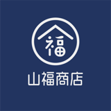 山福商店