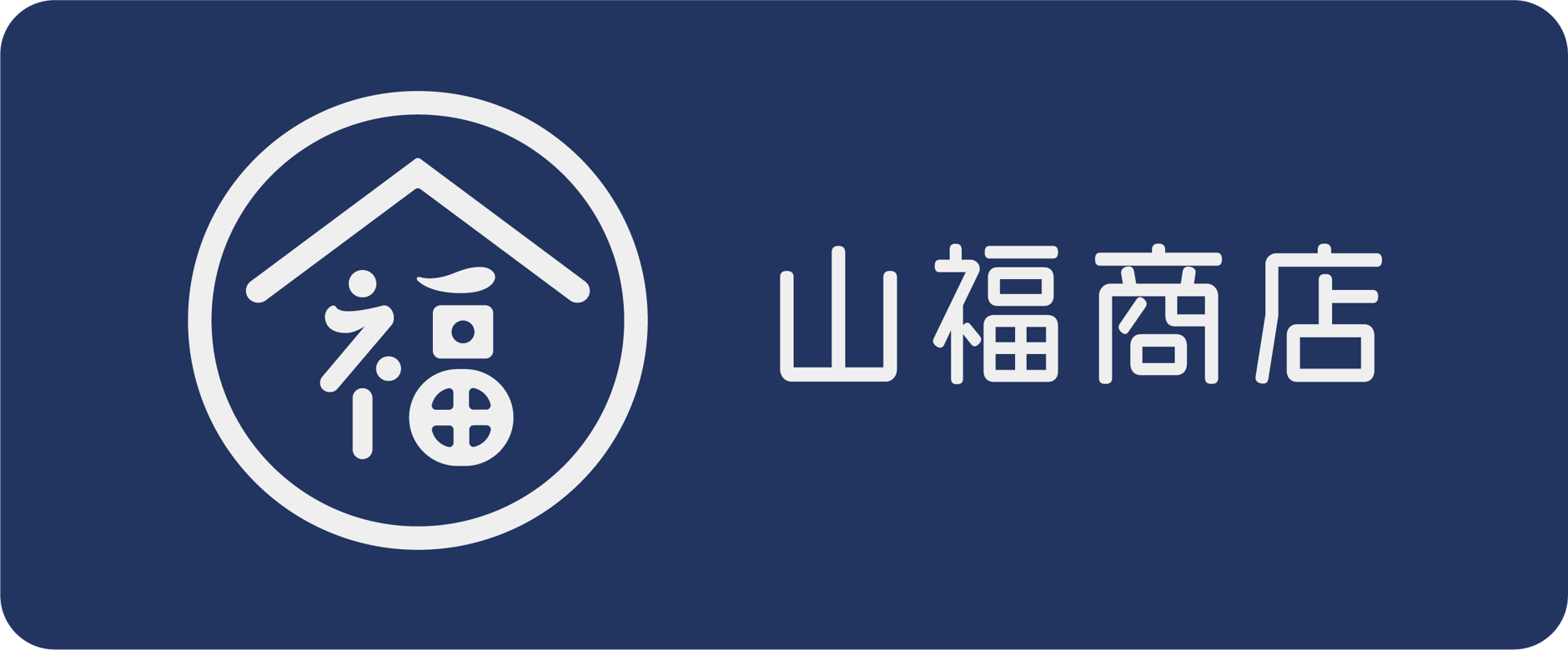 山福商店