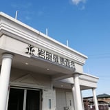 岩盤健康革命