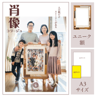 肖像コラージュ 【  A3サイズ／ユニーク額】（オーダー制）