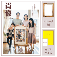 肖像コラージュ 【大  A1サイズ／ユニーク額】（オーダー制）