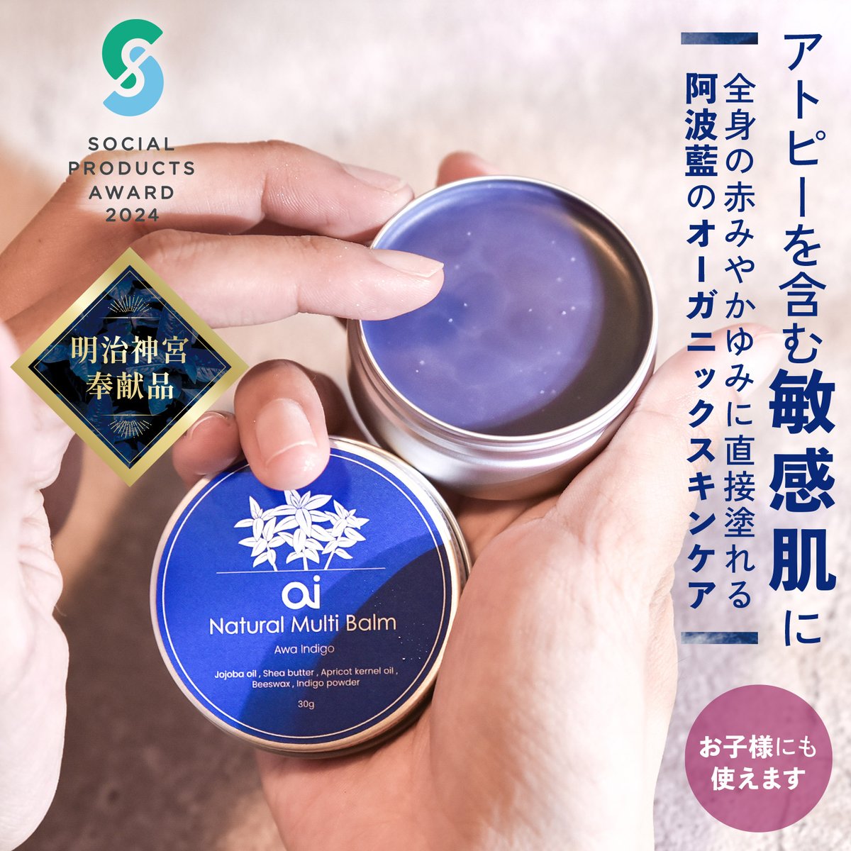 美肌を目指そう】aiオーガニックマルチバーム 30g（無香料） | AWA