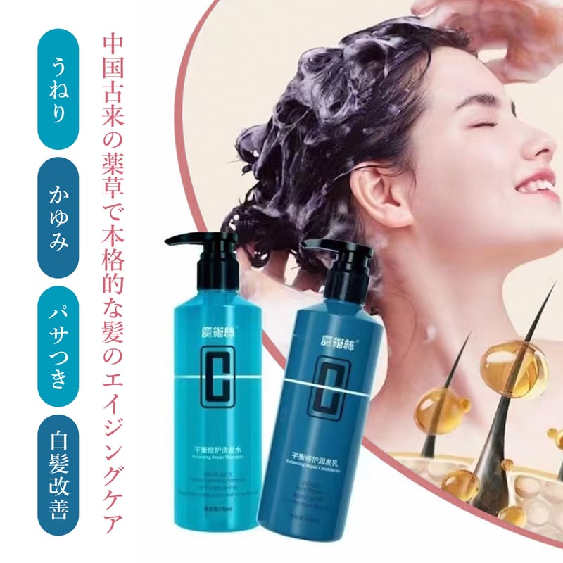髪のエイジングケア】【セット】魔術絲 漢方シャンプー520ml & 漢方
