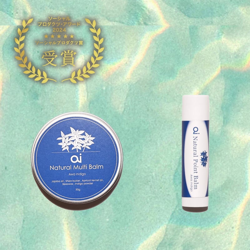 セット】aiオーガニックマルチバーム＆ポイントバーム | AWA INDIGO