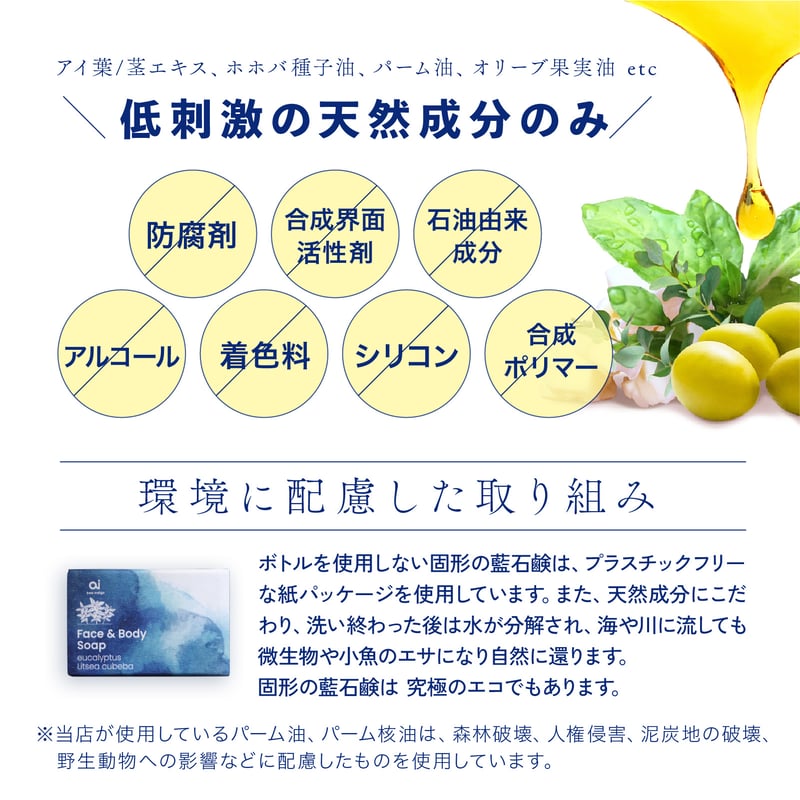 毎朝の洗顔に】藍石鹸 aiナチュラルフェイス&ボディソープ 20g