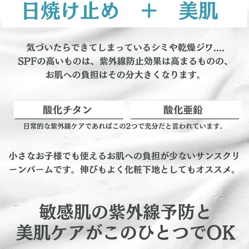 日焼け止めは習慣に】aiナチュラルサンスクリーンバーム 25g（無香料