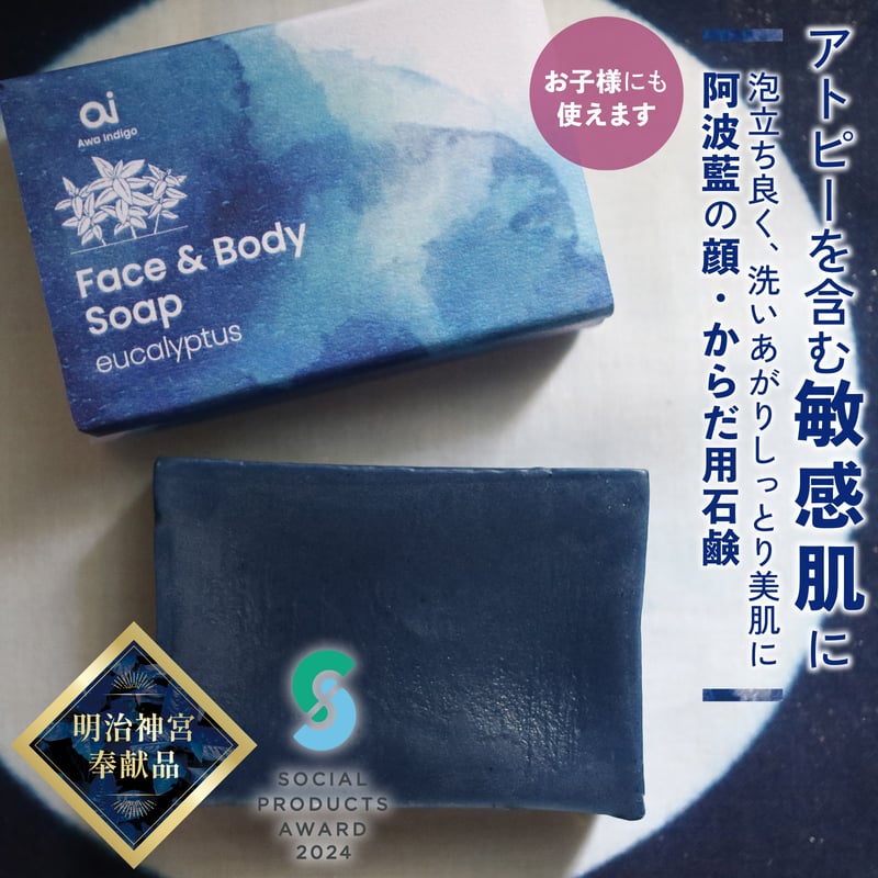 全身の肌を明るく】藍石鹸 aiナチュラルフェイス&ボディソープ 70g