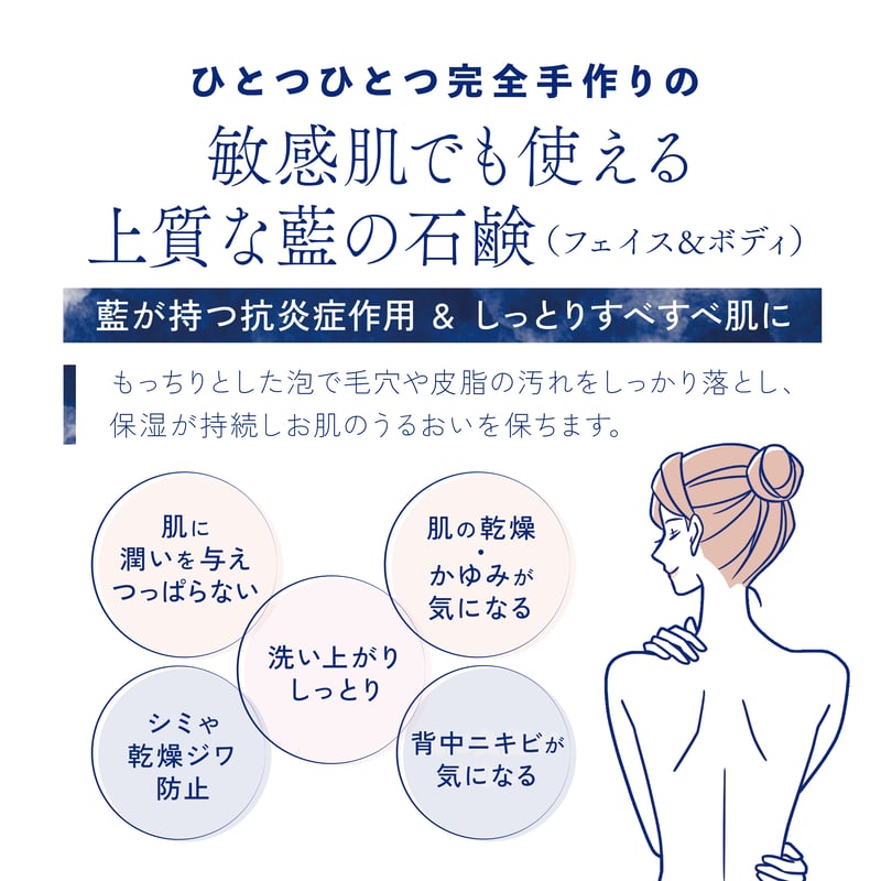 全身に使えます】藍石鹸 aiナチュラルフェイス&ボディソープ 70g | AWA