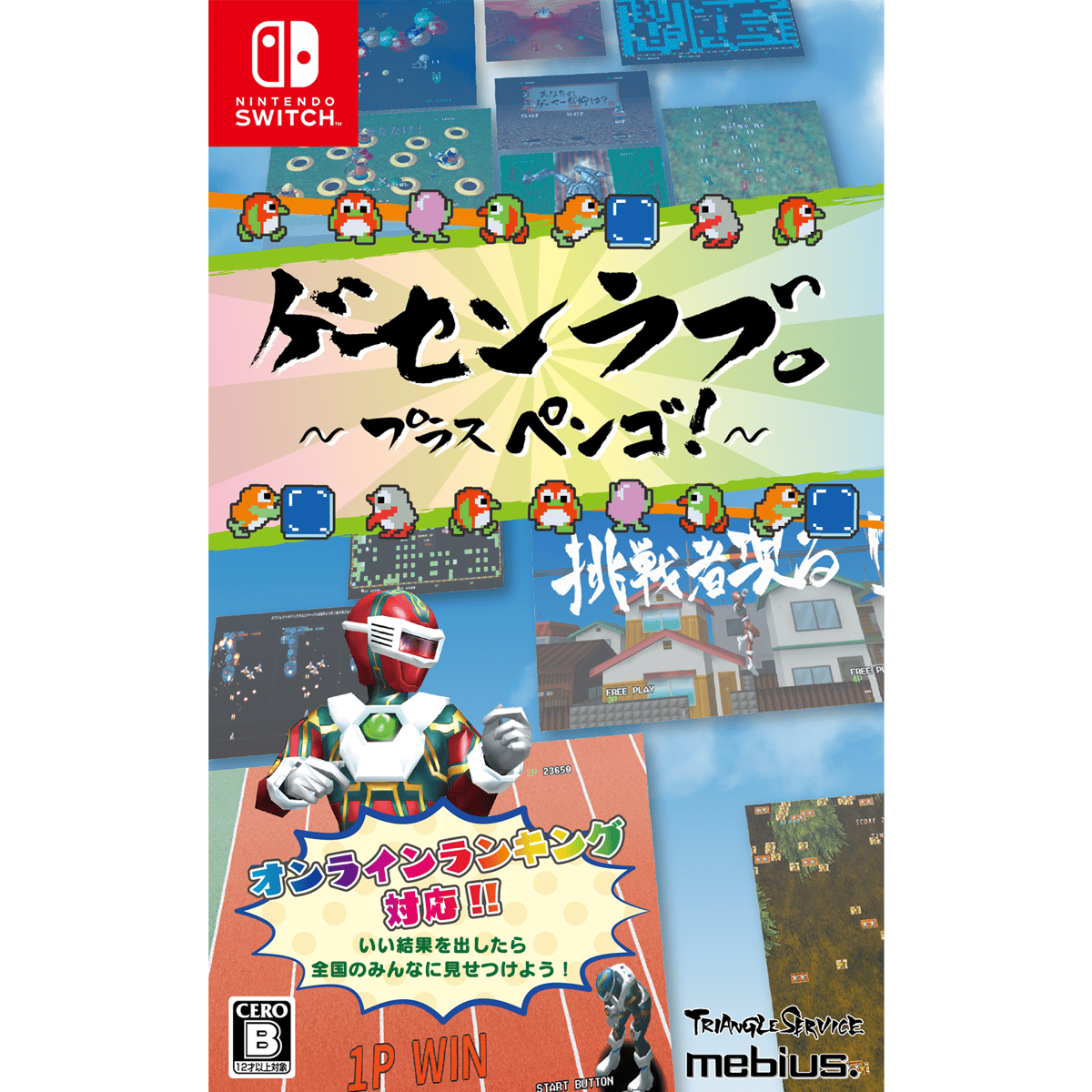 ゲーセンラブ。～プラス ペンゴ！～ | メビウス オンラインストア