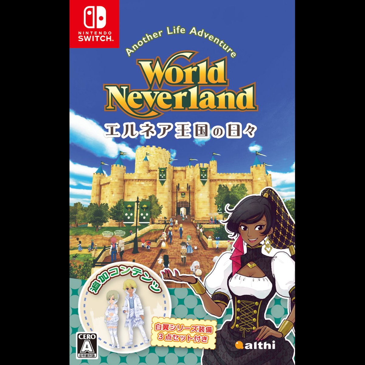 ワールドネバーランド エルネア王国の日々（Nintendo Switch