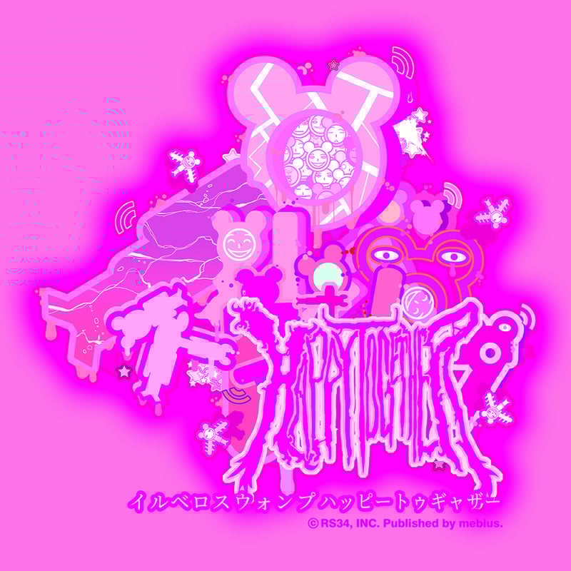 イルベロスウォンプ ハッピートゥギャザー 最幸版（限定版
