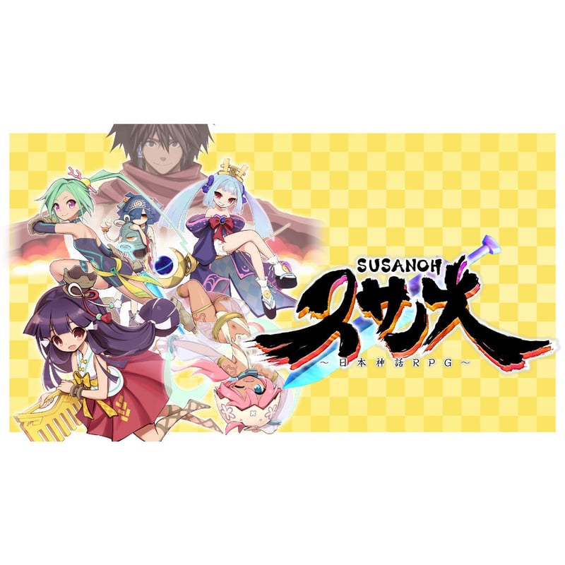 スサノオ～日本神話RPG～ 特別版 | メビウス オンラインストア