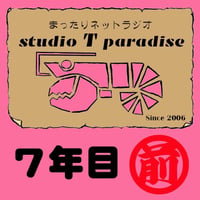 STP07年目-1(前半)