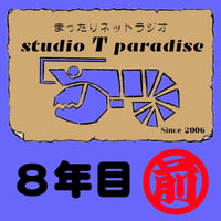 STP08年目-1(前半)