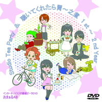 インターネットラジオ番組データDVD　studioTeaParty&聴いてくれたら胃～之煮 1st～2nd Year