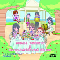 インターネットラジオ番組データDVD　studioTeaParty＆聴いてくれたら胃～之煮 4th Year
