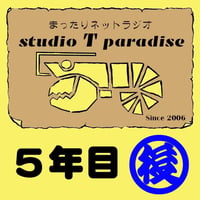 STP05年目-2(後半)