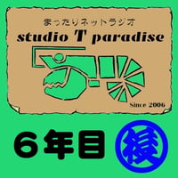 STP06年目-2(後半)
