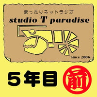 STP05年目-1(前半)