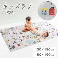 キッズラグ 北欧風柄