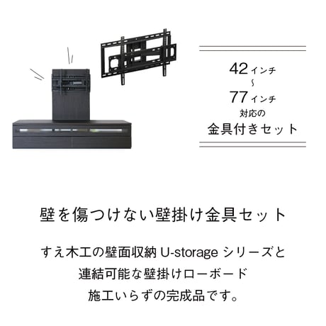 Hang-ハング- 壁掛けテレビ金具付き ローボード テレビボード