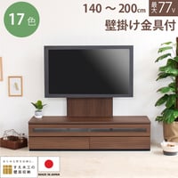 Hang-ハング- 壁掛けテレビ金具付き ローボード テレビボード