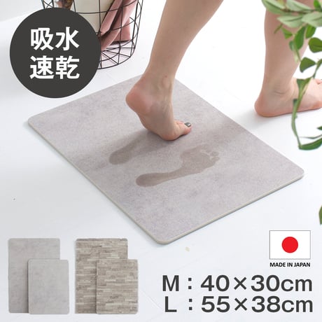 Moissバスマット/ペットマット Msize(40×30cm),Lsize(55×38cm)