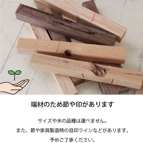 【端材セット】 オーク ウォルナット 無垢 木材 DIY 端材 角材 詰め合わせ