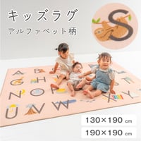 キッズラグ アルファベット柄