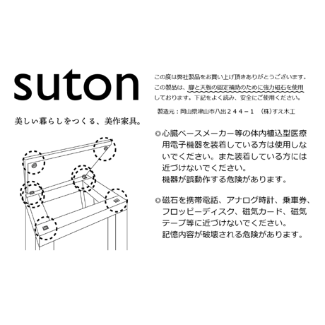 美作家具 　SUTON  　ダイニングテーブル