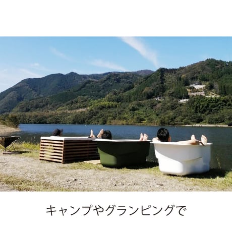 HAKOBUNĒ【スクエアタイプ】どこでも運べる癒しの湯船　ハコブネ