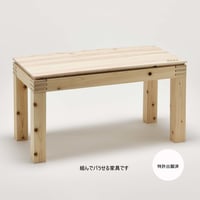 美作家具 　SUTON  　ベンチ