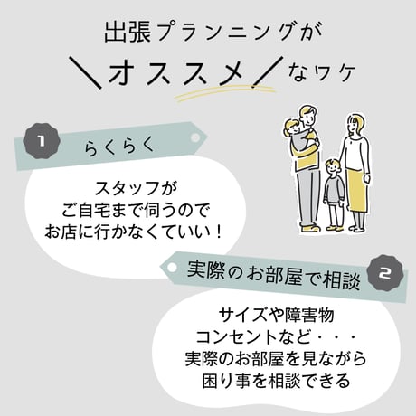 【出張プランニング採寸】壁面収納 訪問 採寸 対象地域限定
