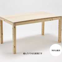 美作家具 　SUTON  　ダイニングテーブル