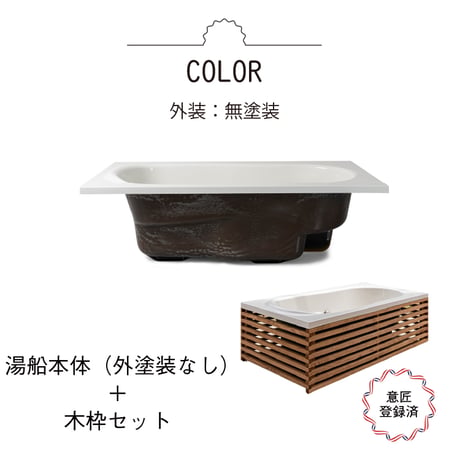 HAKOBUNĒ【スクエア/木枠セット】どこでも運べる癒しの湯船　ハコブネ