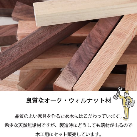 【端材セット】 オーク ウォルナット 無垢 木材 DIY 端材 角材 詰め合わせ