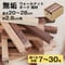 【端材セット】 オーク ウォルナット 無垢 木材 DIY 端材 角材 詰め合わせ