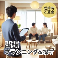 【出張プランニング採寸】壁面収納 訪問 採寸 対象地域限定